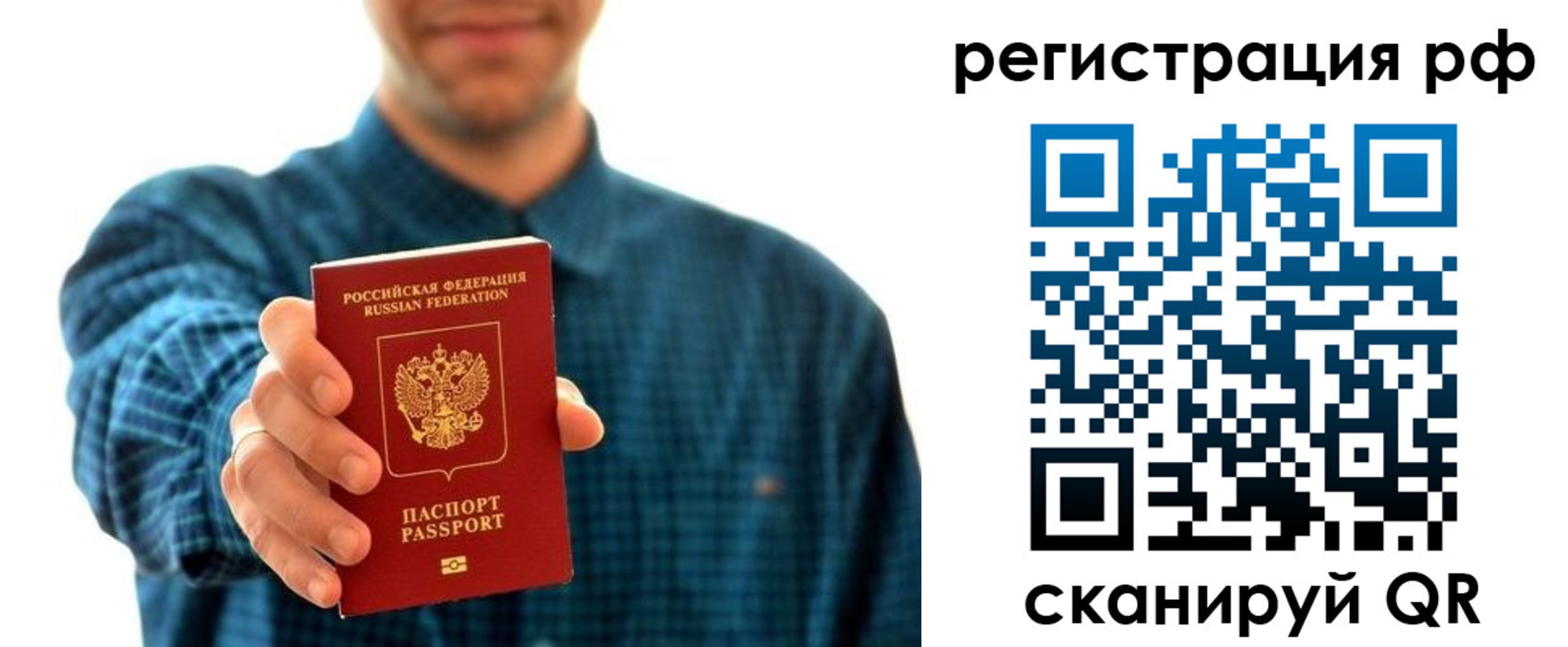 купить прописку в Светлом