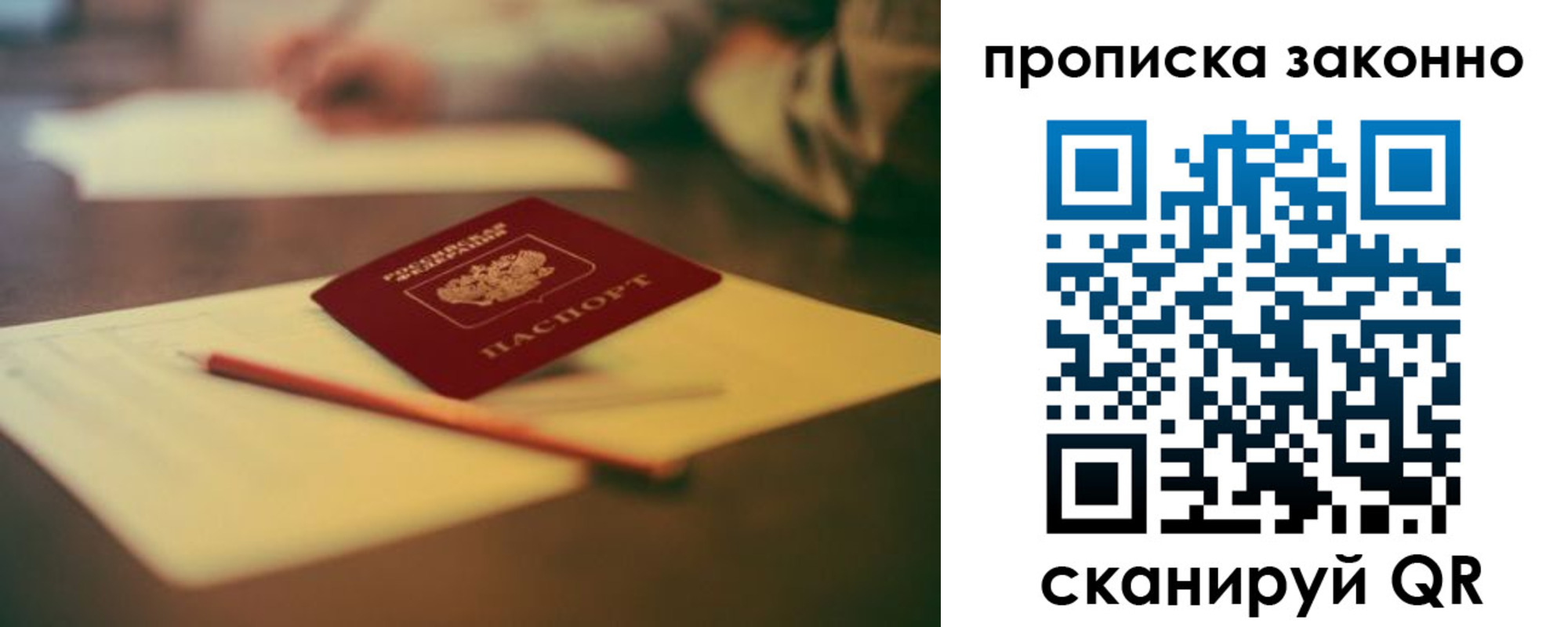 прописка паспорт в Светлом
